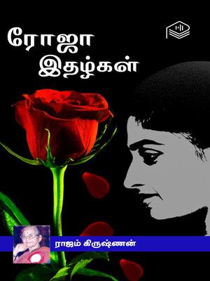 cover image of Roja Ithazhgal